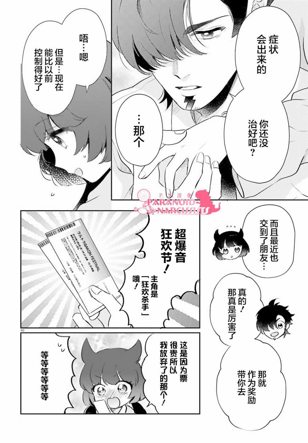 少女怪兽焦糖味漫画,第8话5图