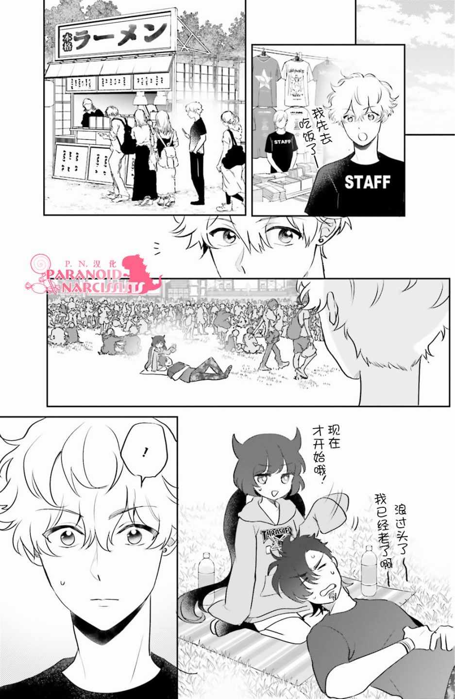 少女怪兽焦糖味漫画,第8话5图