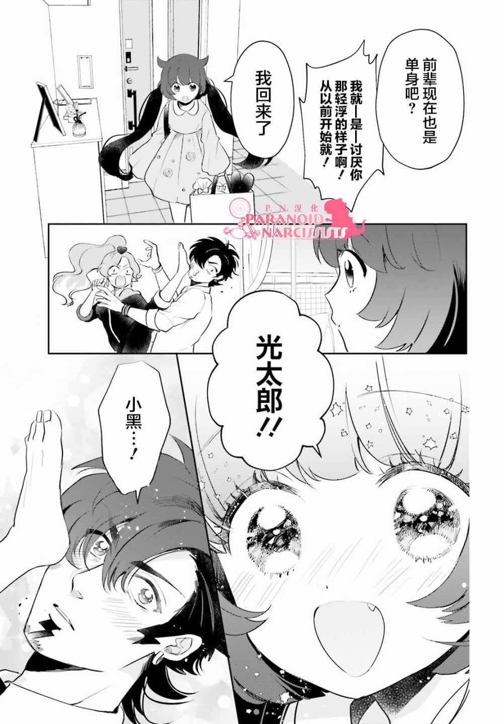 少女怪兽焦糖味漫画,第8话2图