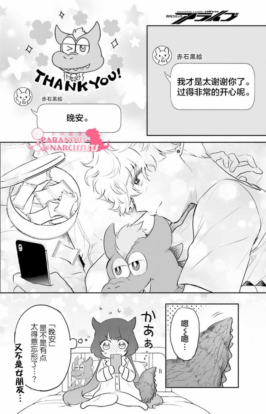 少女怪兽焦糖味漫画,第8话4图