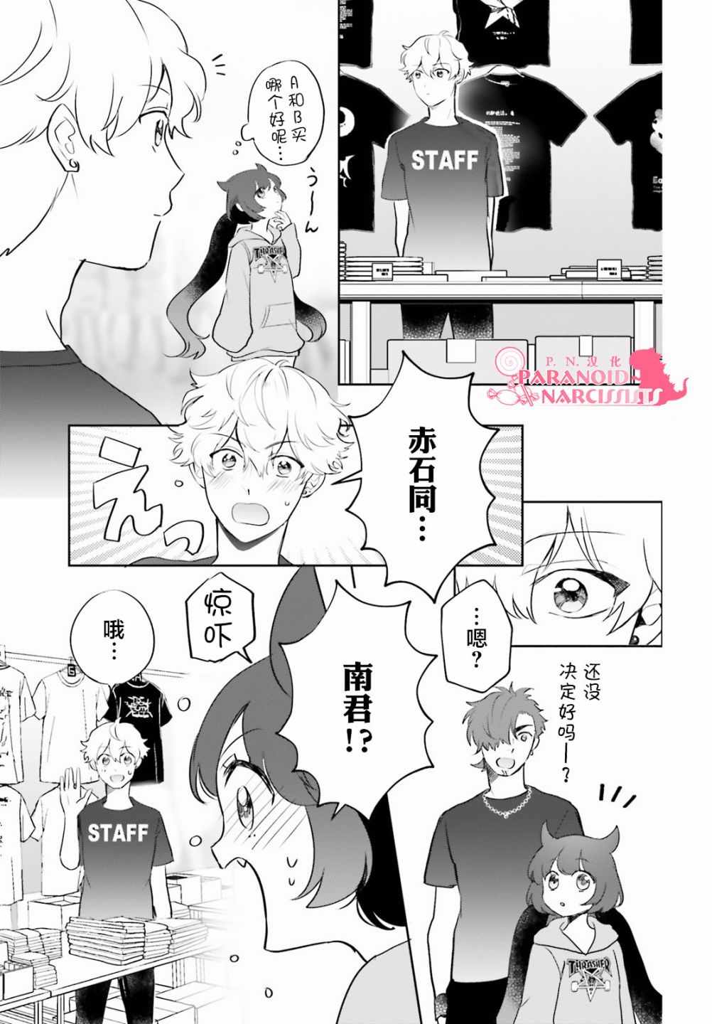 少女怪兽焦糖味漫画,第8话4图