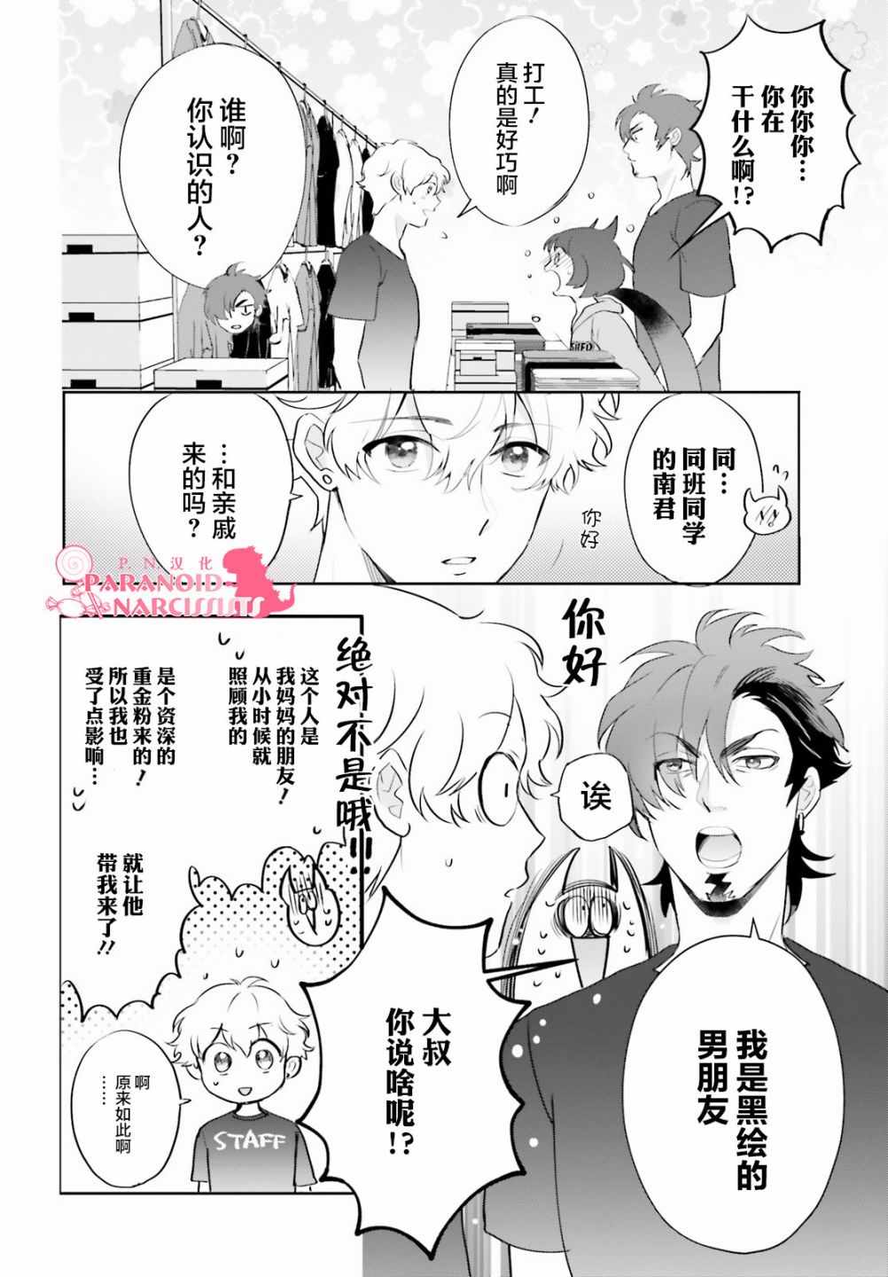 少女怪兽焦糖味漫画,第8话5图