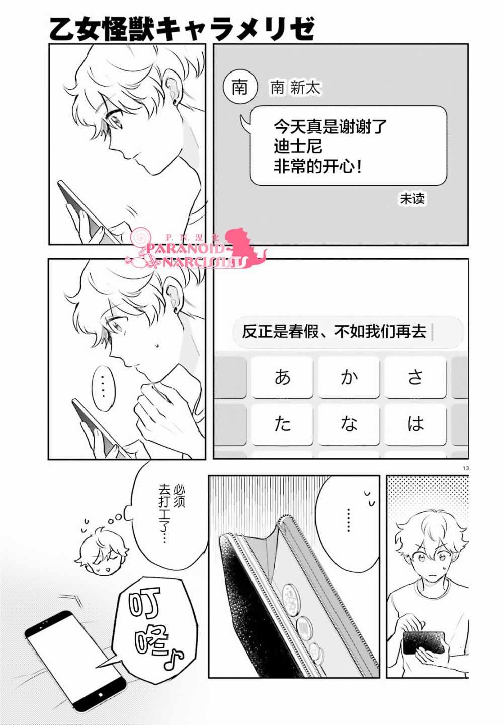 少女怪兽焦糖味漫画,第8话3图