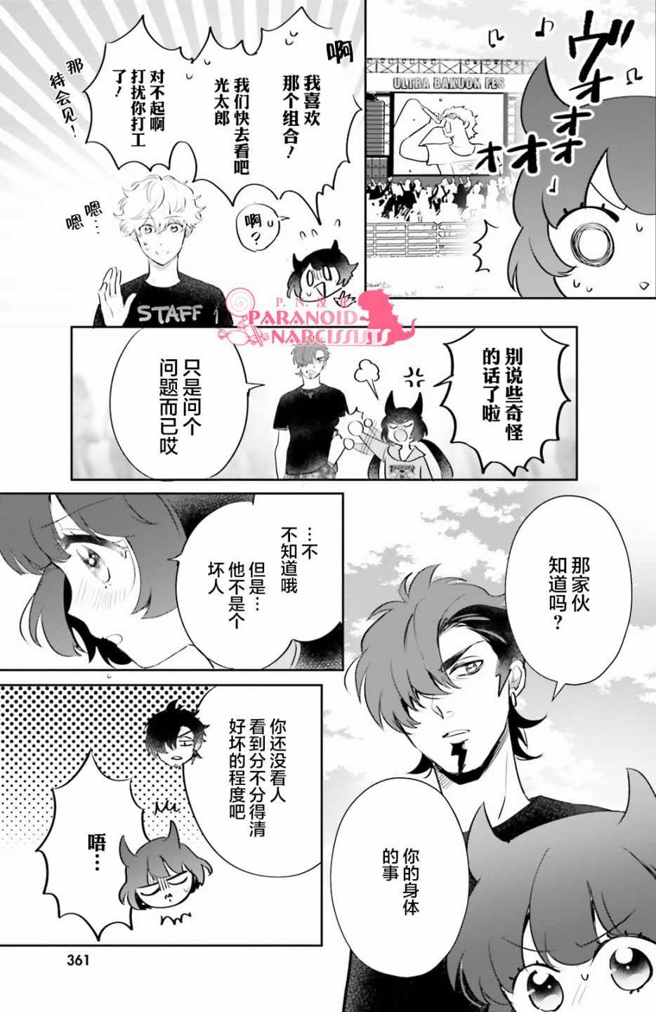 少女怪兽焦糖味漫画,第8话3图