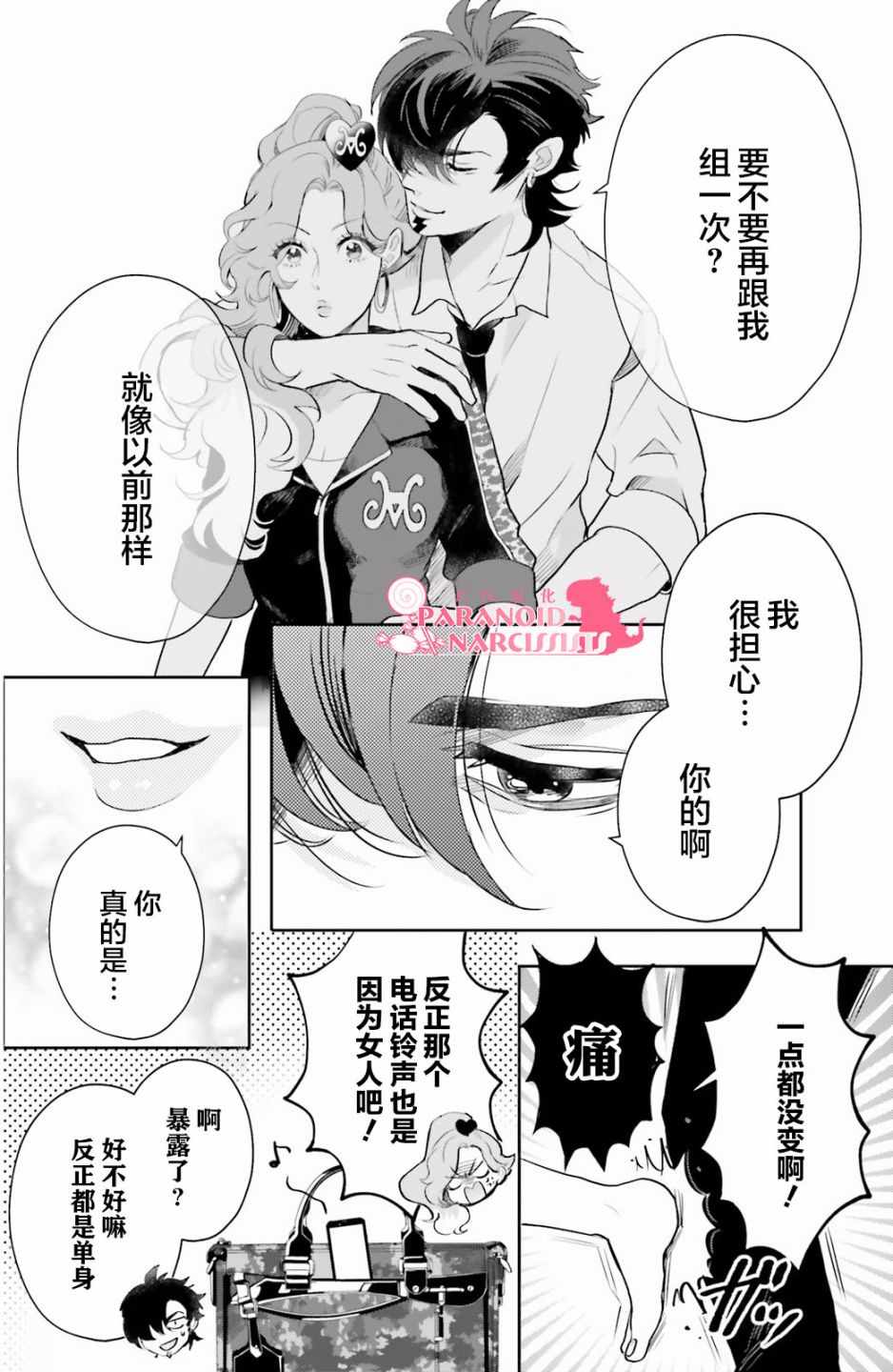 少女怪兽焦糖味漫画,第8话1图