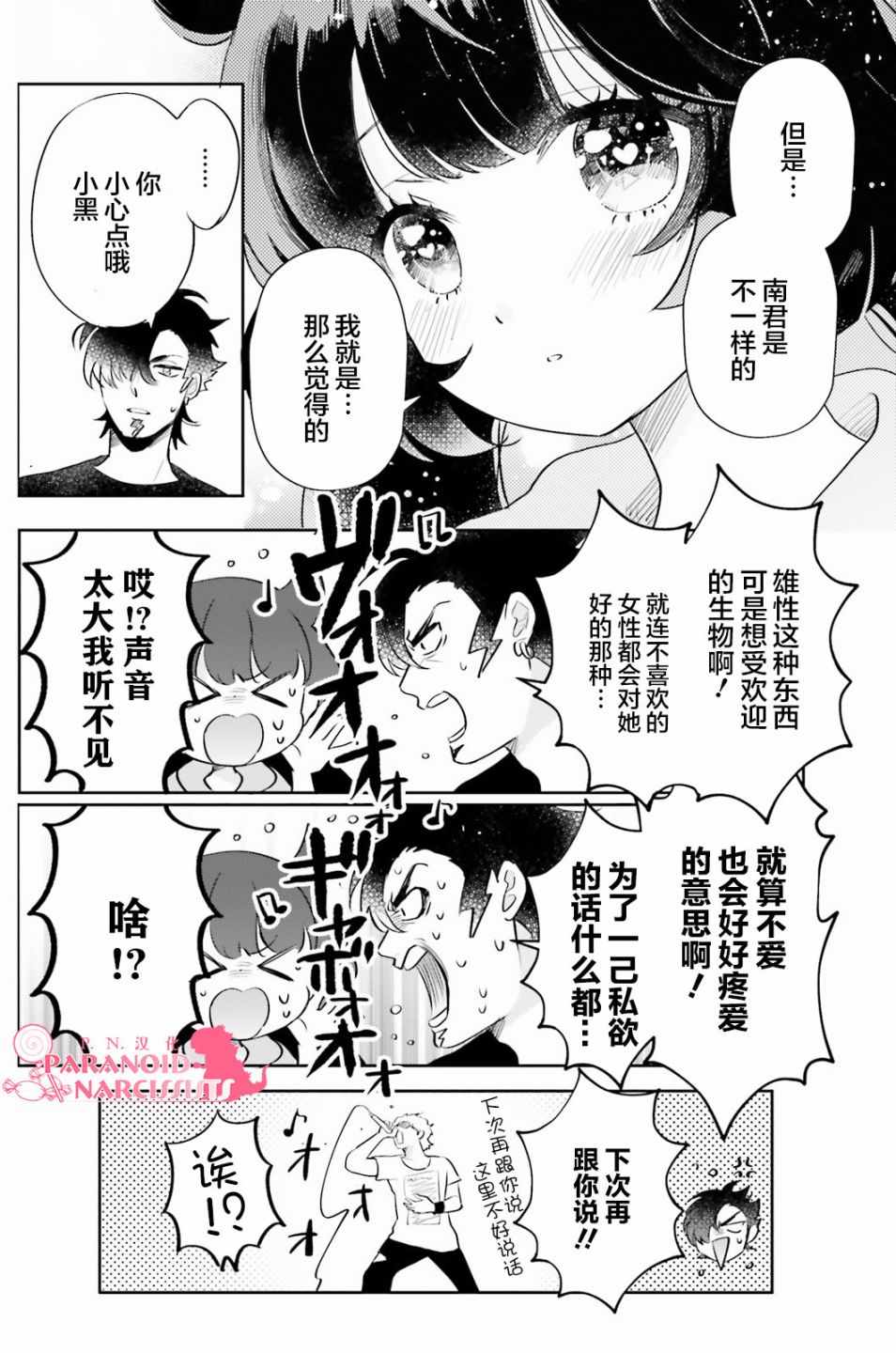 少女怪兽焦糖味漫画,第8话4图