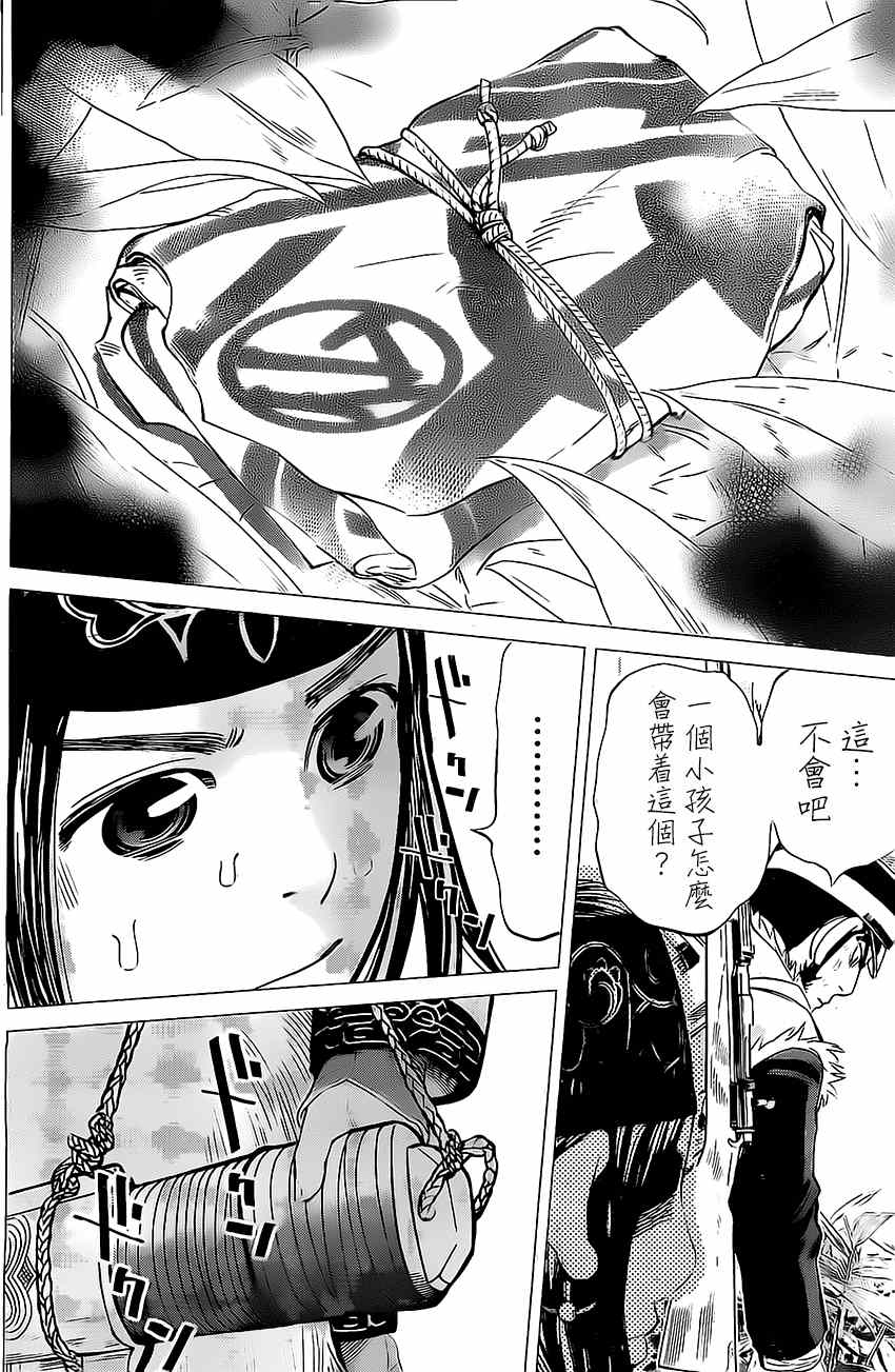 黄金神威漫画,第9话1图