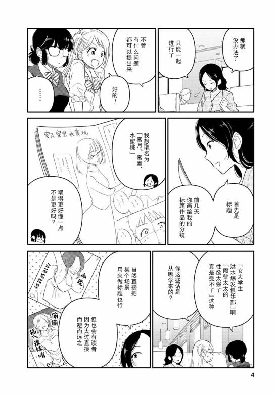 女子漫漫画,第7话4图