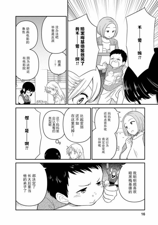 女子漫漫画,第7话1图