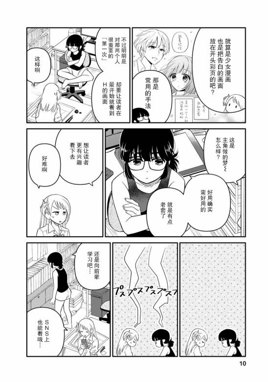 女子漫漫画,第7话5图