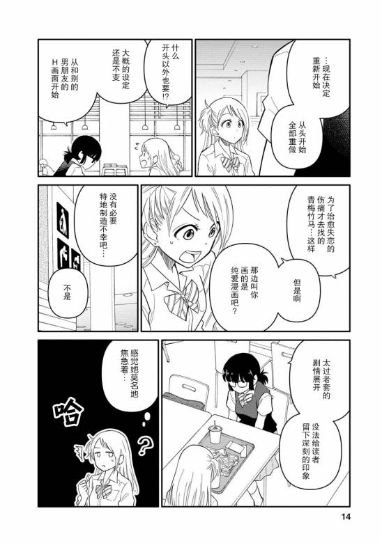 女子漫漫画,第7话4图