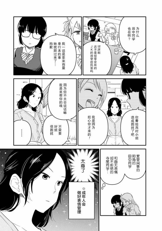 女子漫漫画,第7话3图