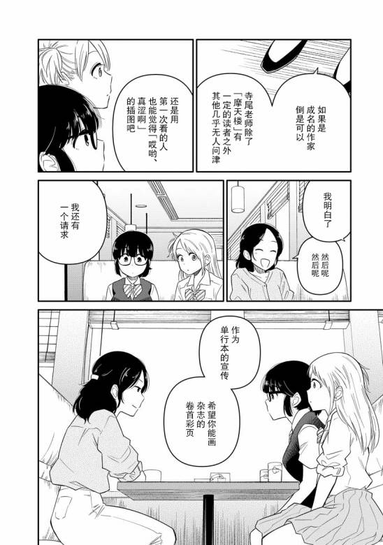 女子漫漫画,第7话1图