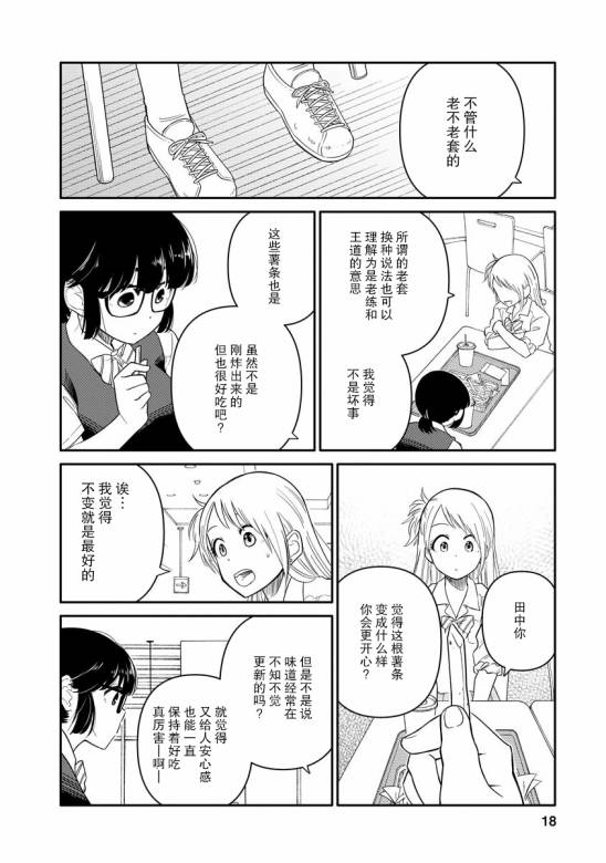 女子漫漫画,第7话3图