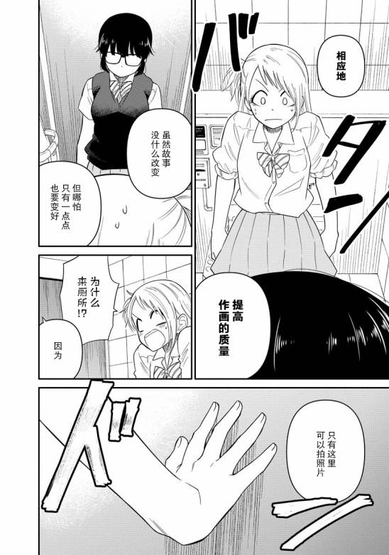 女子漫漫画,第7话5图