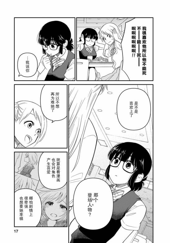 女子漫漫画,第7话2图