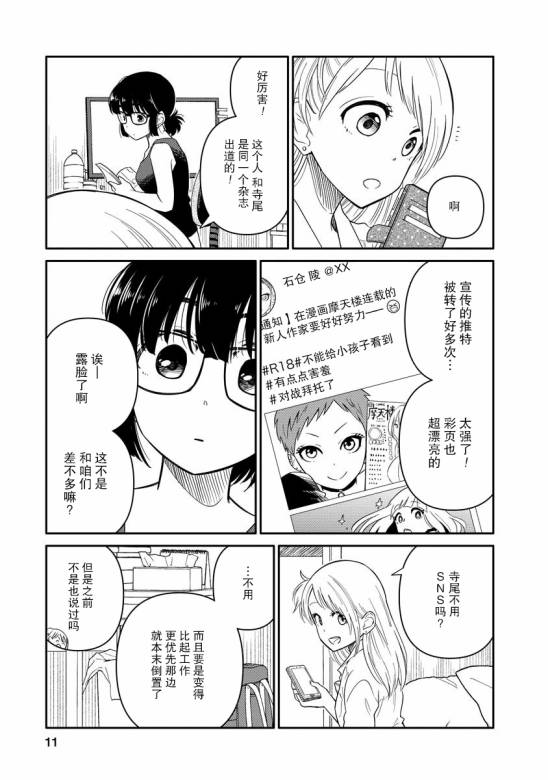 女子漫漫画,第7话1图