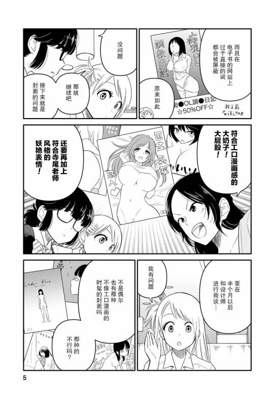 女子漫漫画,第7话5图