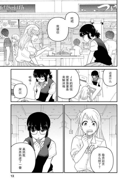 女子漫漫画,第7话3图