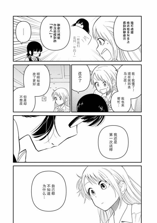 女子漫漫画,第7话5图