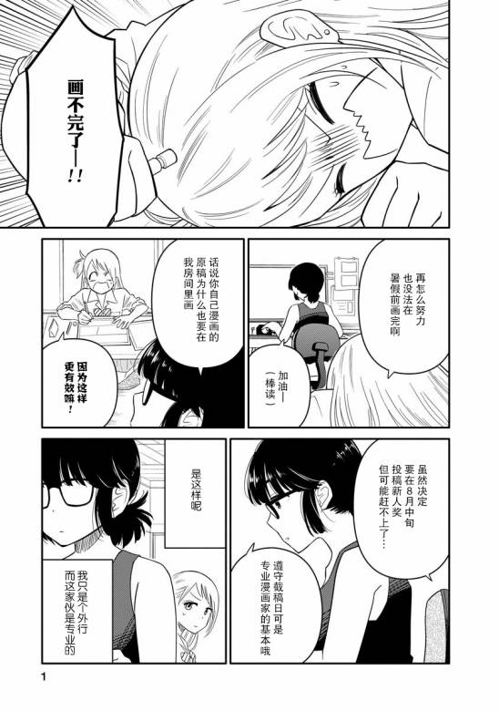 女子漫漫画,第7话1图