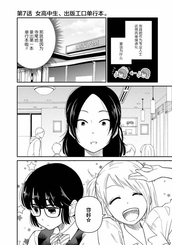 女子漫漫画,第7话2图