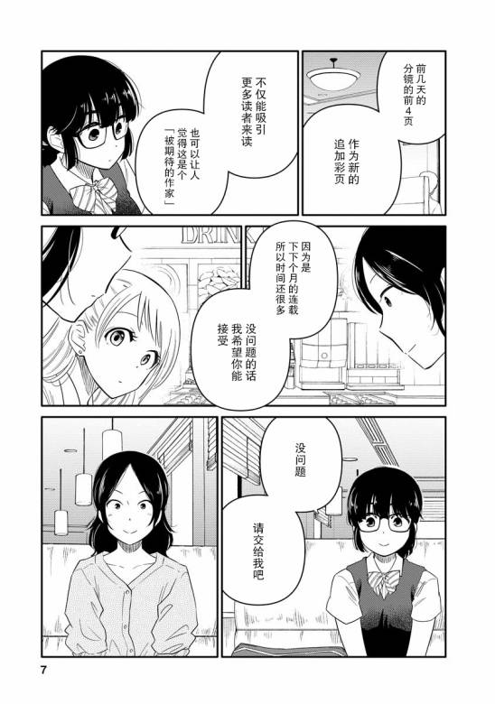 女子漫漫画,第7话2图