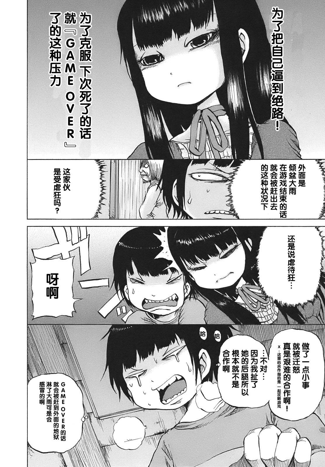 高分少女漫画,第5话5图