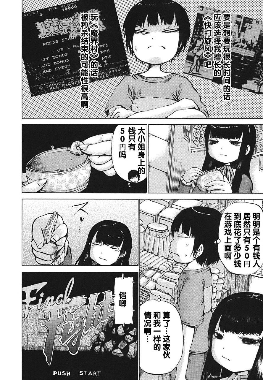 高分少女漫画,第5话4图