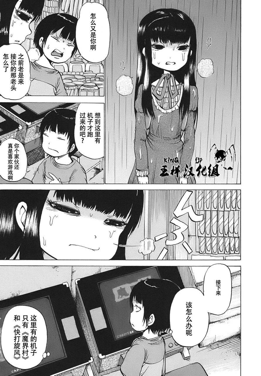 高分少女漫画,第5话3图