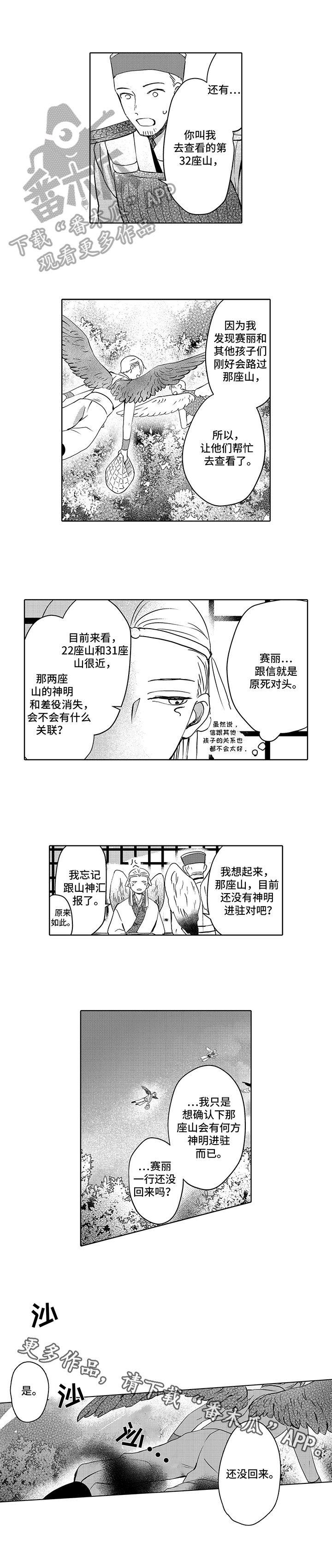 不会飞的信使漫画,第6章：情况2图