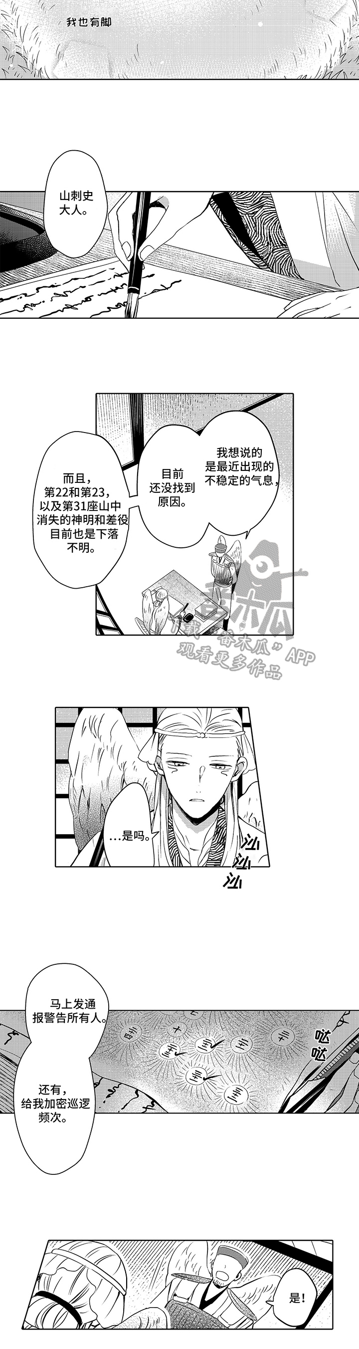 不会飞的信使漫画,第6章：情况1图