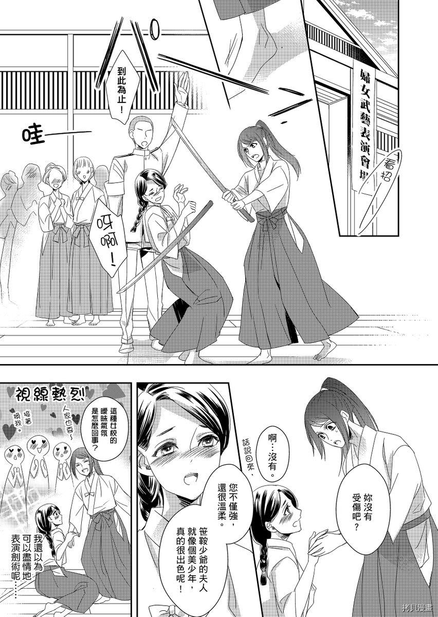 与抖S军人的伪婚初夜 再叫得可爱一点吧漫画,第4话1图