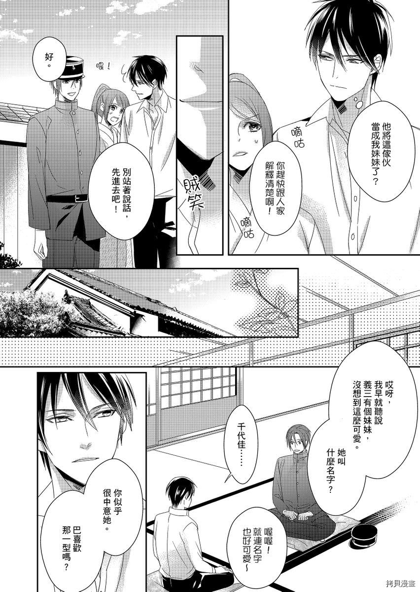 与抖S军人的伪婚初夜 再叫得可爱一点吧漫画,第4话3图