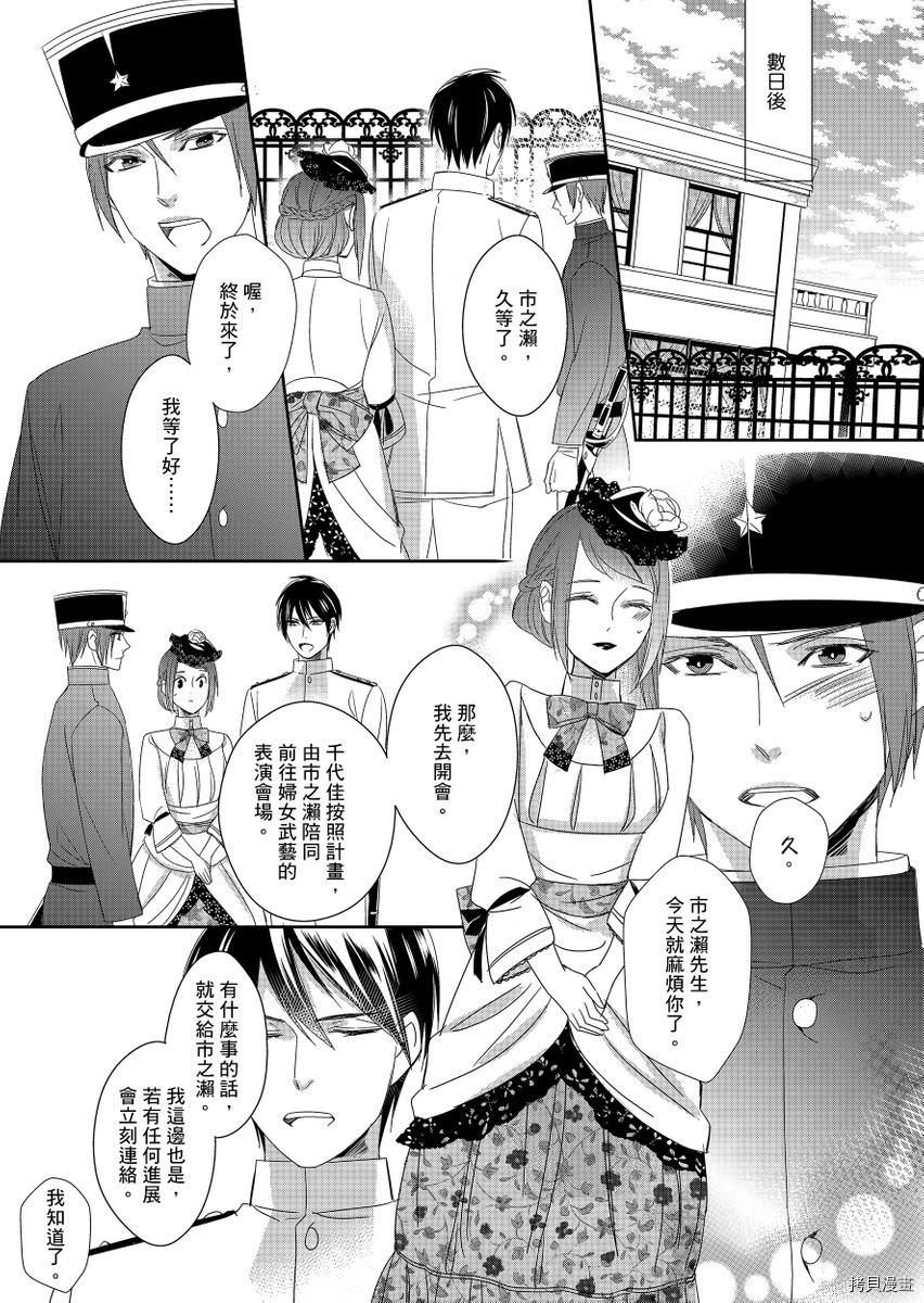 与抖S军人的伪婚初夜 再叫得可爱一点吧漫画,第4话3图