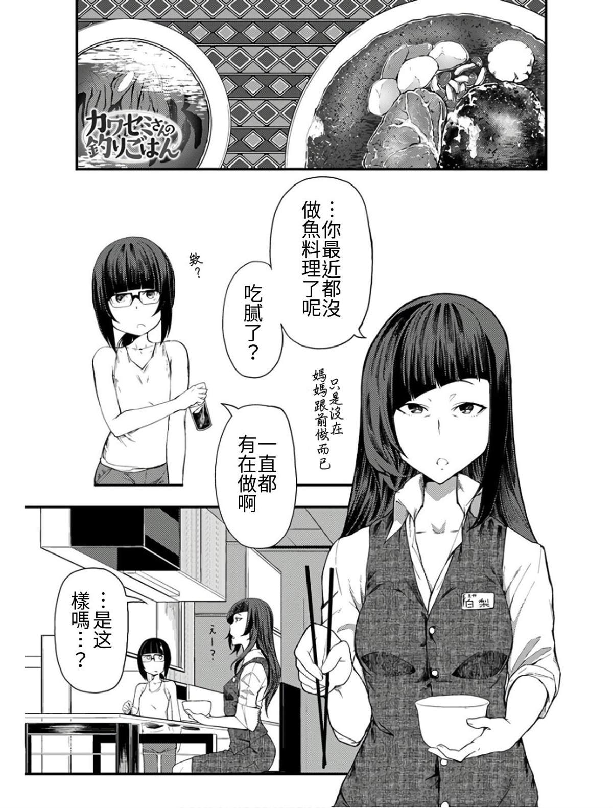 颜艺少女的钓鱼饭漫画,第8话1图