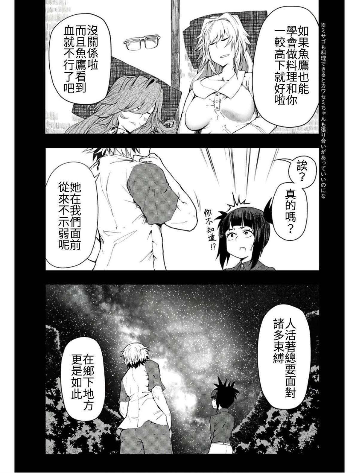 颜艺少女的钓鱼饭漫画,第8话5图