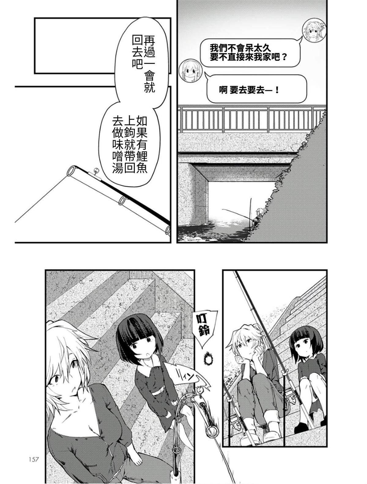 颜艺少女的钓鱼饭漫画,第8话4图