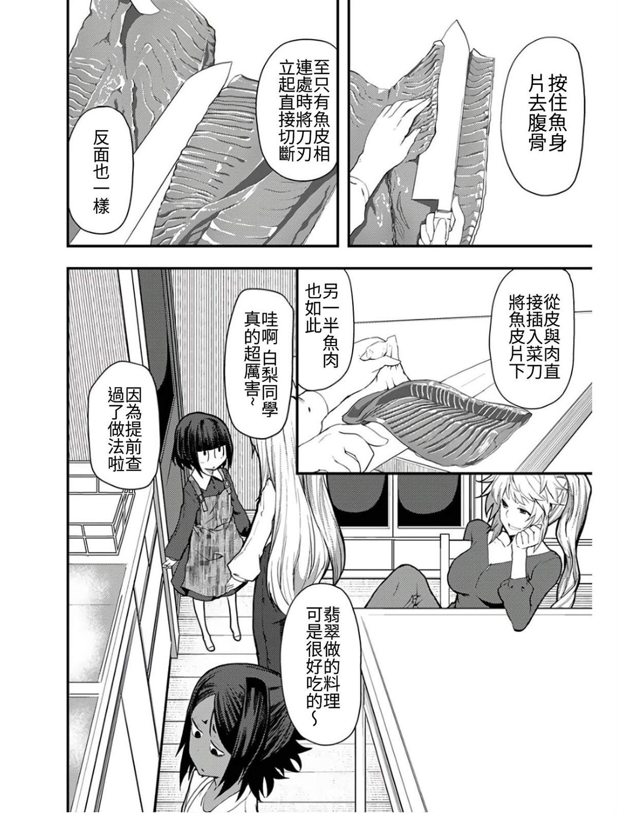 颜艺少女的钓鱼饭漫画,第8话1图