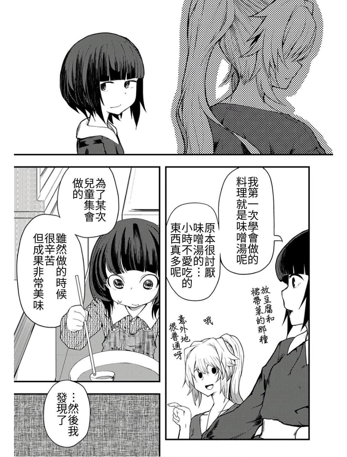 颜艺少女的钓鱼饭漫画,第8话2图