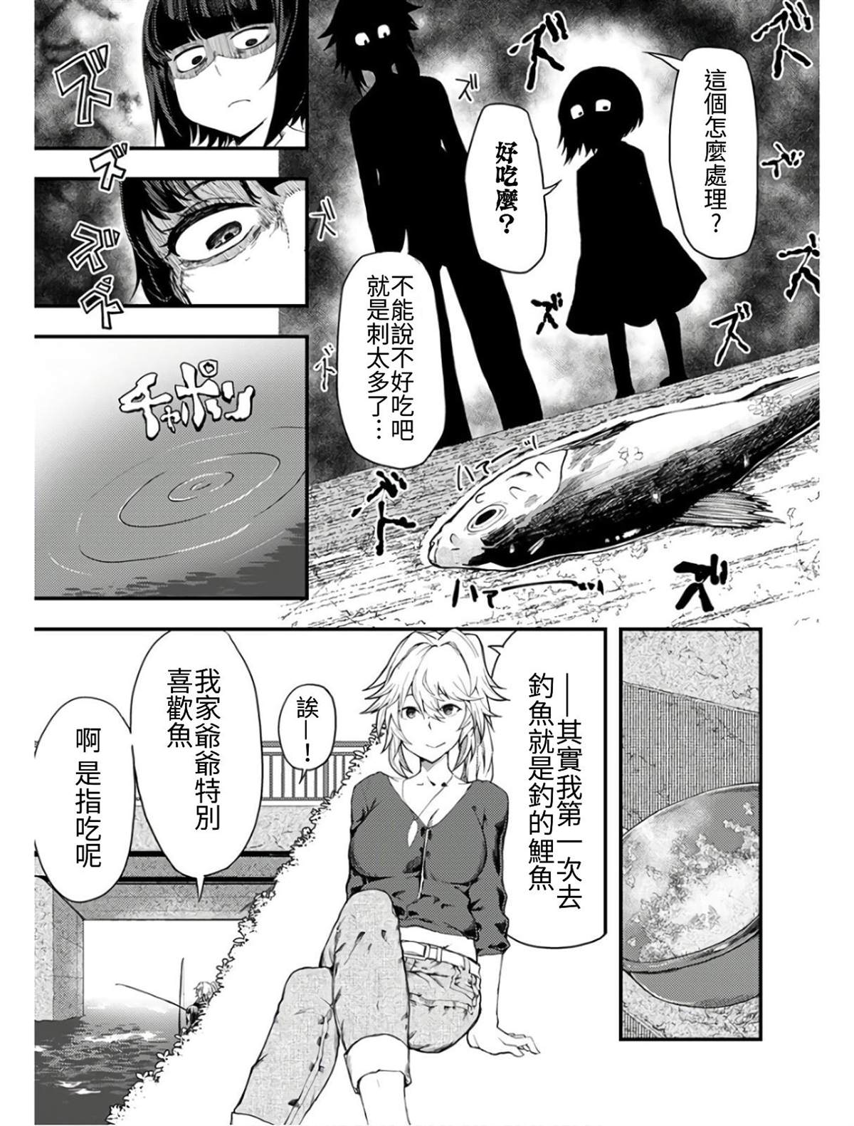 颜艺少女的钓鱼饭漫画,第8话1图