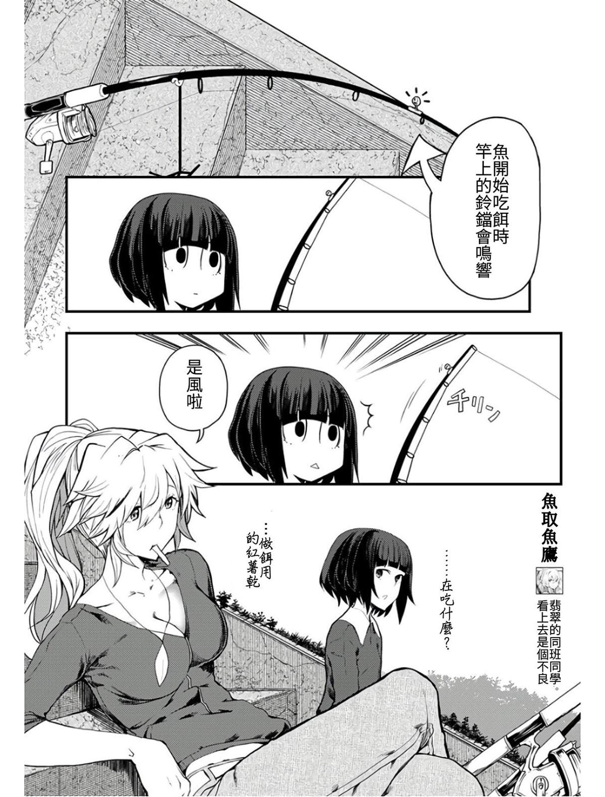 颜艺少女的钓鱼饭漫画,第8话3图