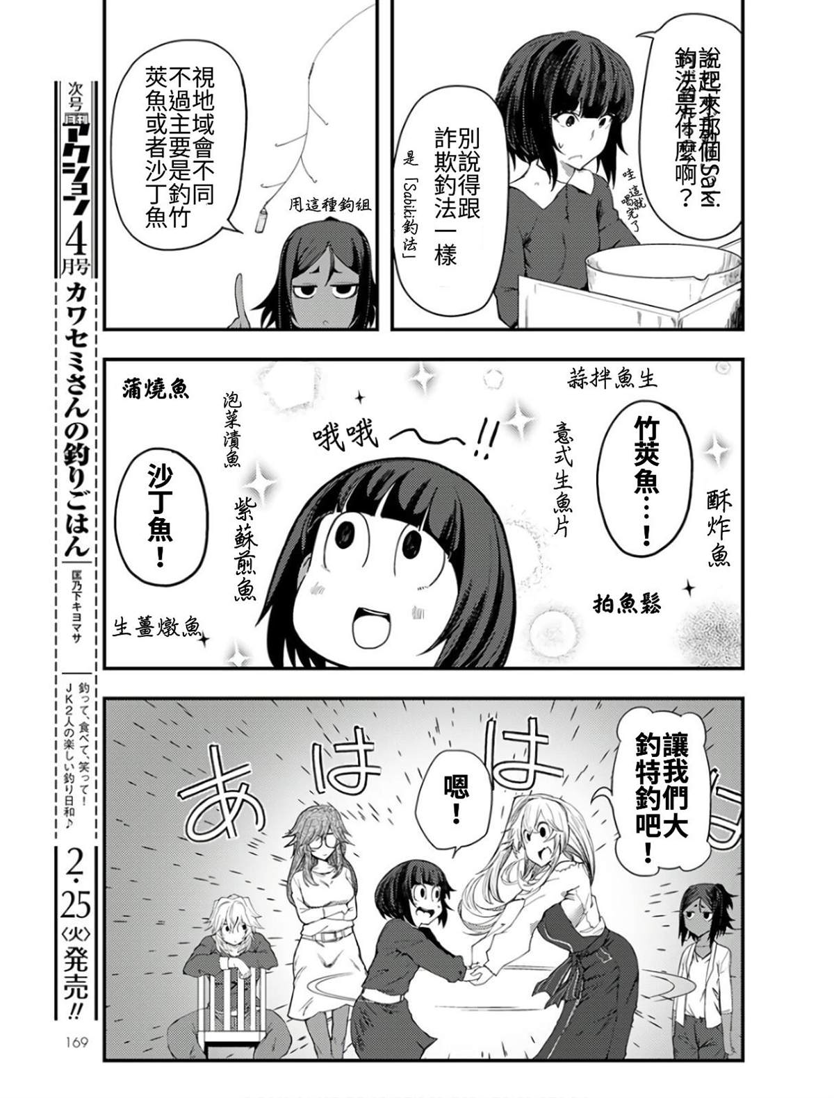 颜艺少女的钓鱼饭漫画,第8话1图