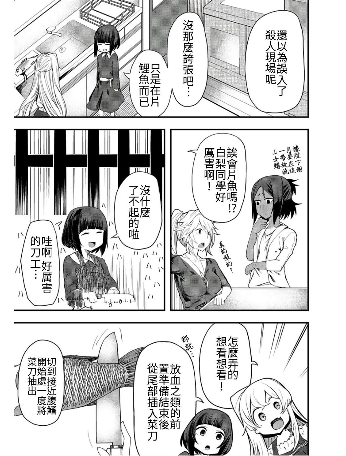 颜艺少女的钓鱼饭漫画,第8话3图