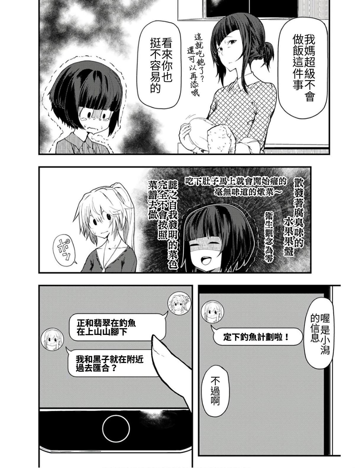 颜艺少女的钓鱼饭漫画,第8话3图