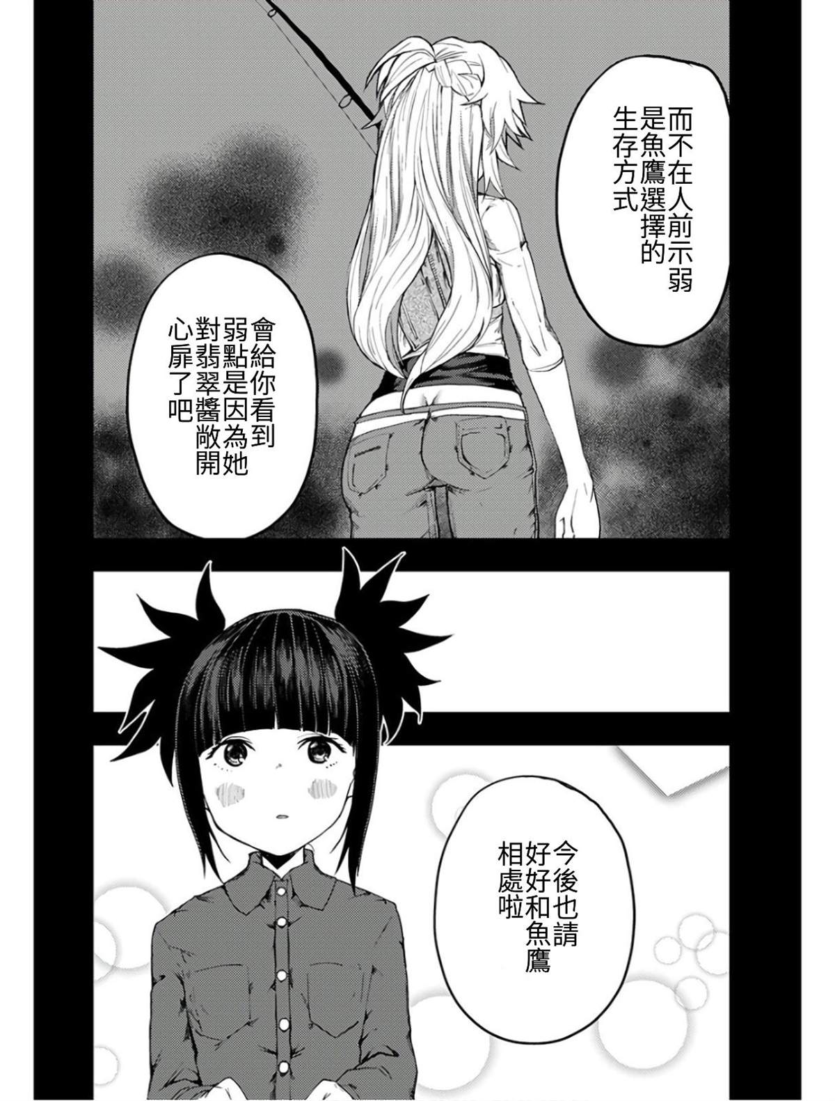 颜艺少女的钓鱼饭漫画,第8话1图