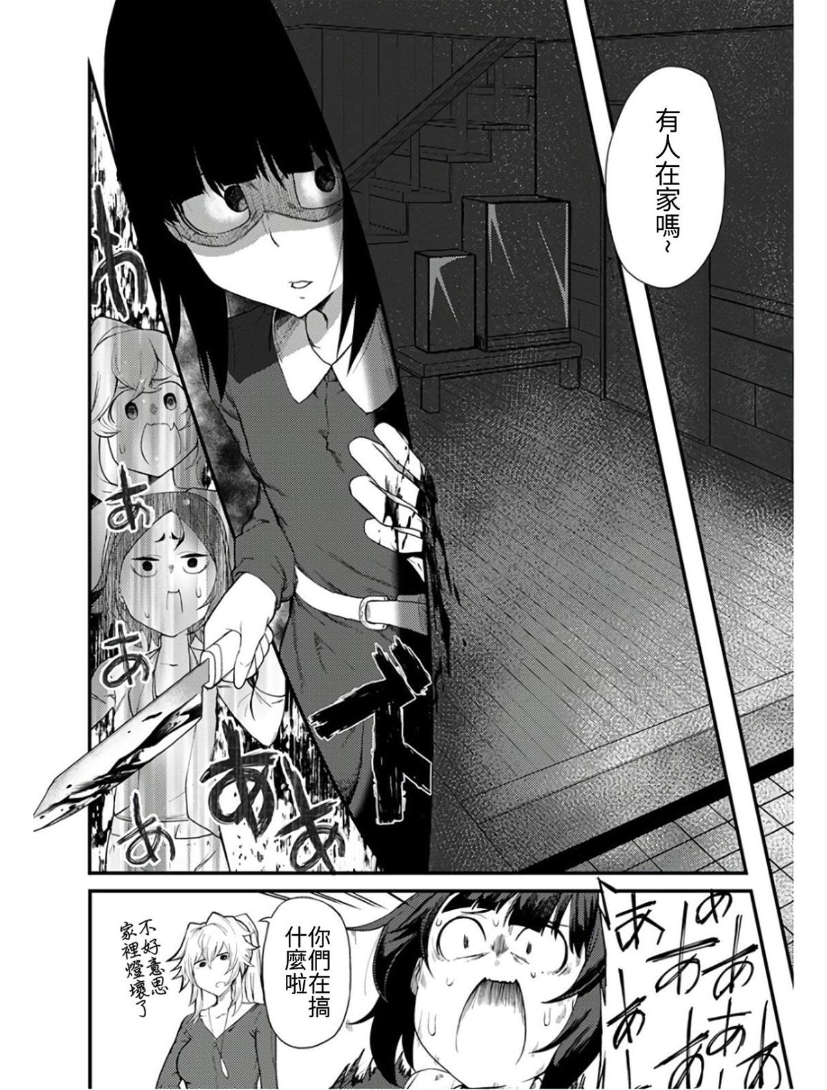 颜艺少女的钓鱼饭漫画,第8话2图