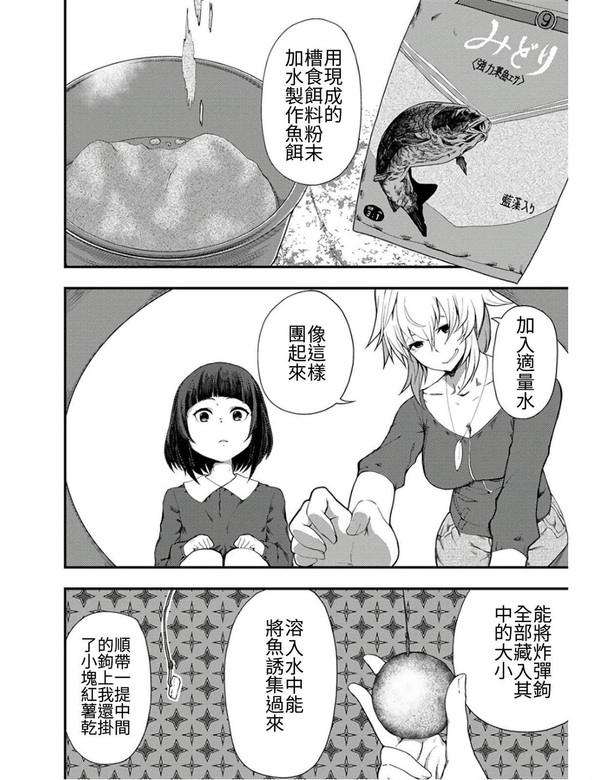 颜艺少女的钓鱼饭漫画,第8话1图