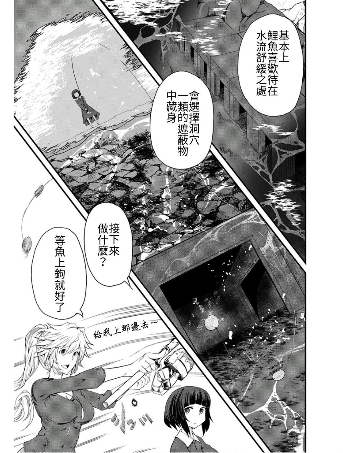 颜艺少女的钓鱼饭漫画,第8话2图