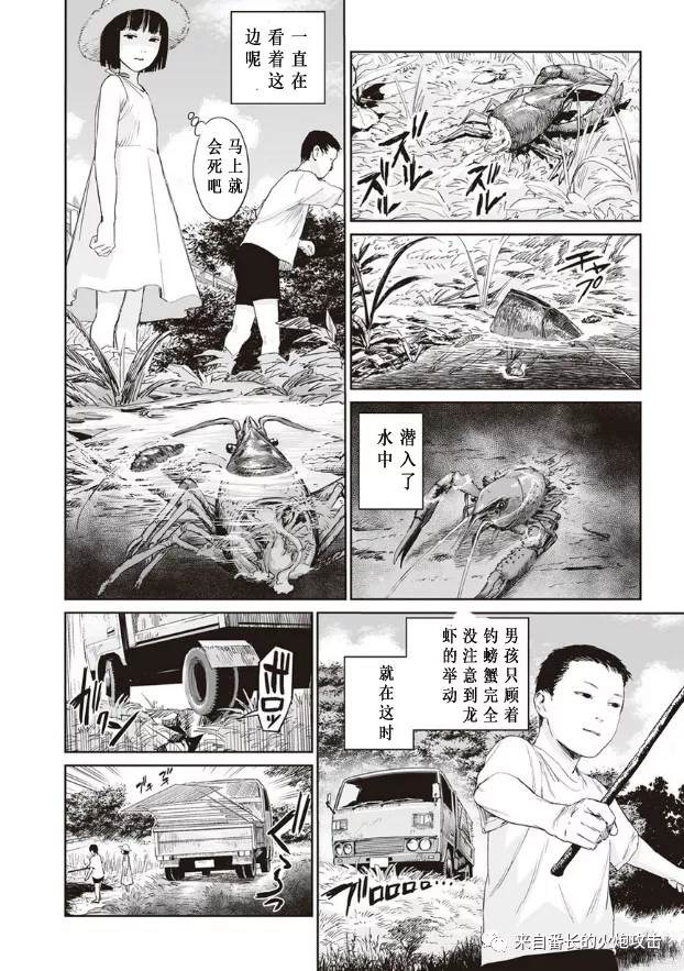 彼岸之歌漫画,第5话4图